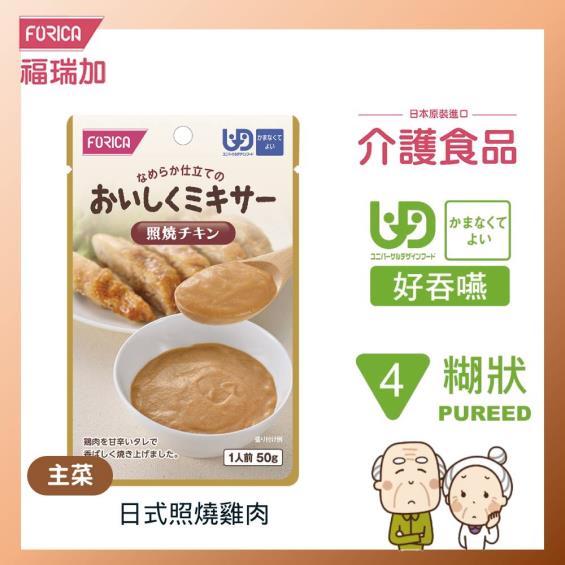 【日本福瑞加FORICA】介護食品 日式照燒雞肉（ 50g／包）