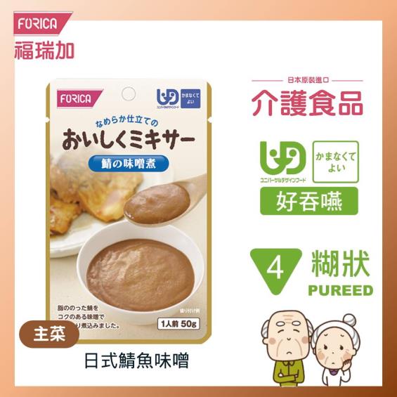 【日本福瑞加FORICA】介護食品 日式鯖魚味噌（ 50g／包）