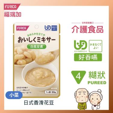 【日本福瑞加FORICA】日式香滑花豆－介護食品（ 50g／包）