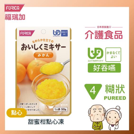 【日本福瑞加FORICA】介護食品 甜蜜柑點心凍（ 50g／包）