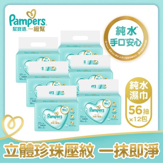 滿1999送火箭背包醫具組)【Pampers 幫寶適】一級幫嬰兒純水濕巾（56抽