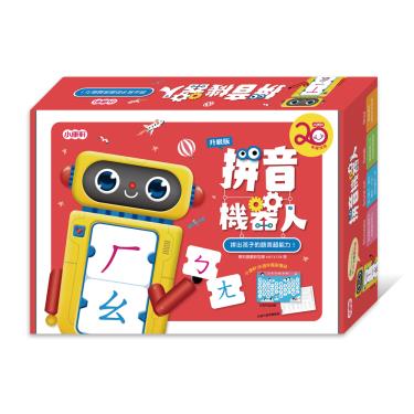 (任2件享95折)【小康軒】拼音機器人升級版 限量20周年紀念版
