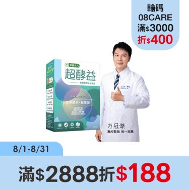 【樂健非凡】超酵益-專利酵素益生菌粉（30包/盒）廠商直送