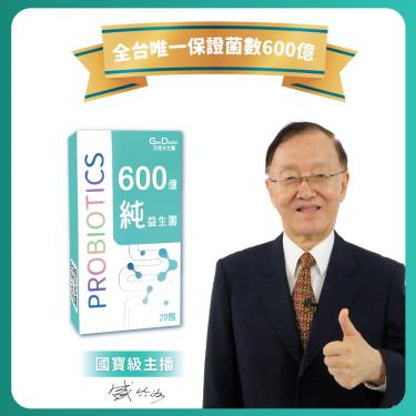 【元恆大生醫】600億純腸道益生菌（20包/盒）