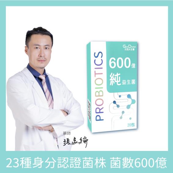 【元恆大生醫】600億純益生菌（20包/盒）