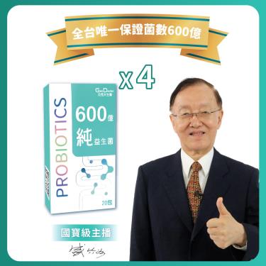 【元恆大生醫】600億純腸道益生菌（20包/盒）X4