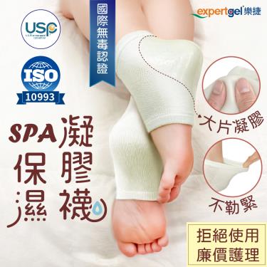【Expertgel樂捷】SPA保濕凝膠襪／夢幻紫（S-M）EGSCG05FWP（廠商直送）