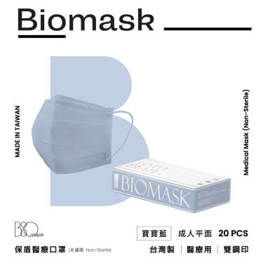 （任6件498）【BioMask保盾】莫蘭迪春夏色系／成人醫用口罩／寶寶藍（20入／盒）