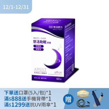 (下單贈)【悠活原力】助眠膠囊（60粒/瓶）