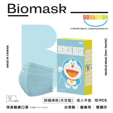 （任6件498）【BioMask保盾】哆啦A夢官方授權／成人醫療口罩／銅鑼燒款 天空藍（10入／盒）