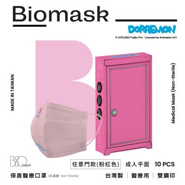 （任6件498）【BioMask保盾】哆啦A夢官方授權／成人醫療口罩／任意門款 粉紅色（10入／盒）