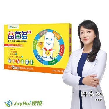 【JoyHui佳悅】益菌多EX益生菌（30包/盒）廠商直送