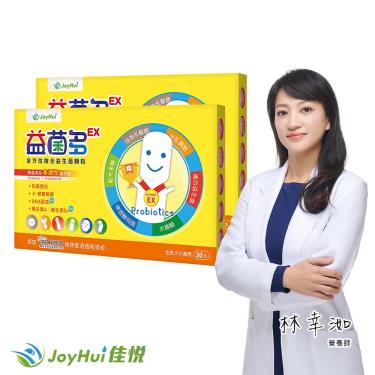 【JoyHui佳悅】益菌多EX益生菌（30包X2盒）廠商直送