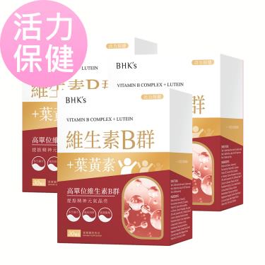 【BHK's】B群+葉黃素 膜衣錠（30粒X3盒）-廠商直送
