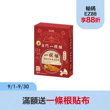 【溫太醫一條根】薑黃貼布（38入／盒）