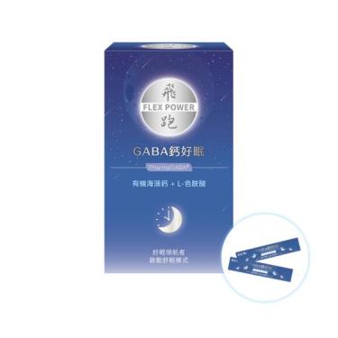 【飛跑】GABA鈣好眠-升級版(30包/盒)廠商直送