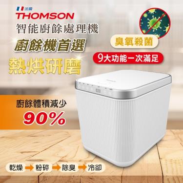 【THOMSON】智能廚餘處理機（TM-SAN02F）廠商直送