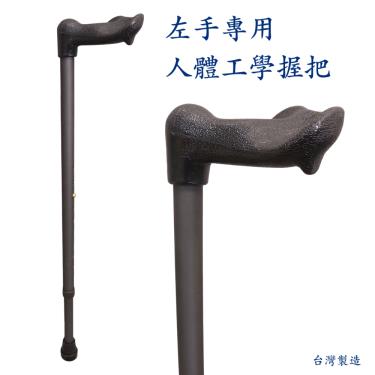 【好好杖】左手專用-舒適款握柄單點拐杖-灰1020.620.GR