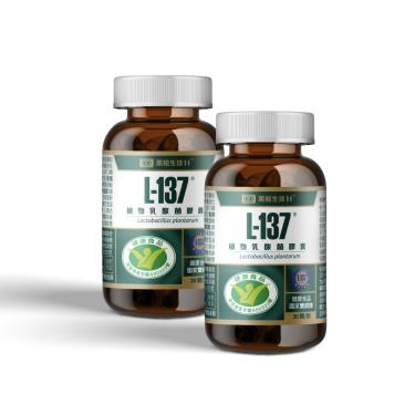【黑松生技】L-137植物乳酸菌膠囊（30顆/2盒）廠商直送