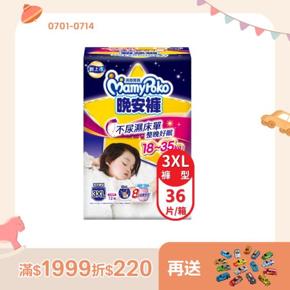 （滿1999折220送迴力車隊）【MamyPoko 滿意寶寶】兒童系列晚安褲女（XXXL12片X3包／箱）_寶可夢