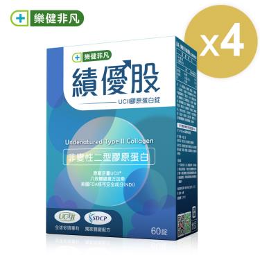 【樂健非凡】績優股-UCII膠原蛋白錠（60粒/盒）X4-廠商直送
