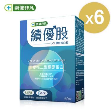 【樂健非凡】績優股-UCII膠原蛋白錠（60粒/盒）X6-廠商直送