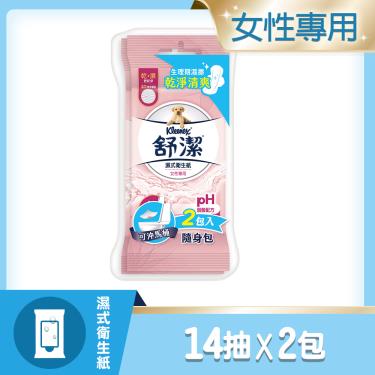 （2件$79）【KleeneX 舒潔】舒潔女性濕式衛生紙（14抽x2包/串） (效期至2025/5/9）  活動至10/23