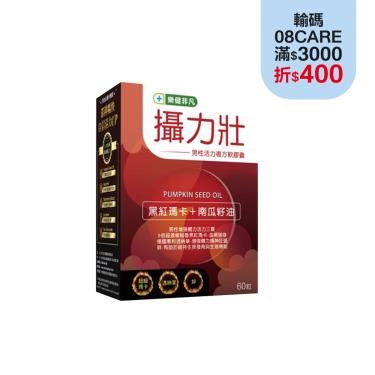 【樂健非凡】攝力壯-男性活力複方膠囊（60粒/盒）廠商直送