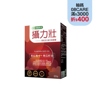 【樂健非凡】攝力壯-男性活力複方膠囊（60粒/盒）X3廠商直送