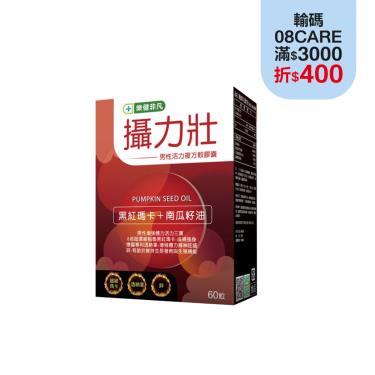 【樂健非凡】攝力壯-男性活力複方膠囊（60粒/盒）X4廠商直送