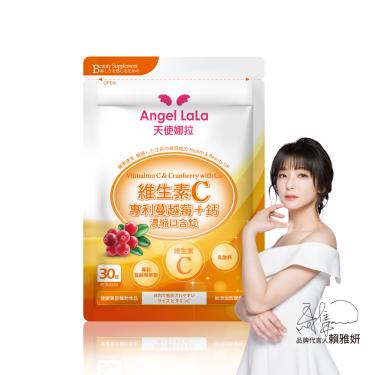 【Angel LaLa天使娜拉】維生素C蔓越莓+鈣濃縮口含錠（30錠/包）廠商直送
