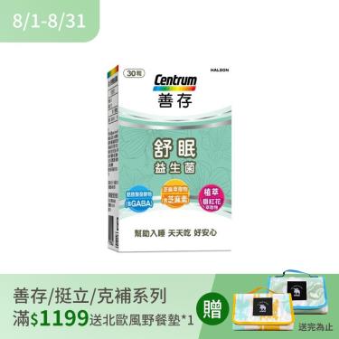 【善存】舒眠益生菌膠囊（30錠/盒）