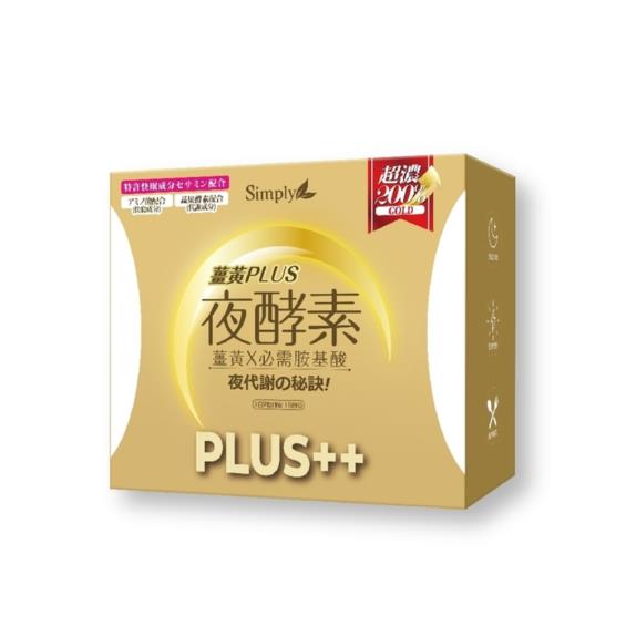 Simply新普利】夜間代謝酵素錠-薑黃Plus++夜酵素（80錠/盒）廠商直送