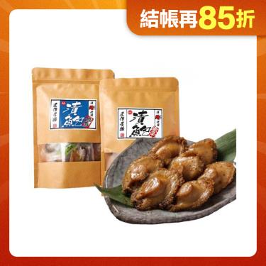 【愛上新鮮】極品醬漬一口鮑2口味4入組（日式磯煮一口鮑X2+激辛椒香一口鮑X2）廠商直送
