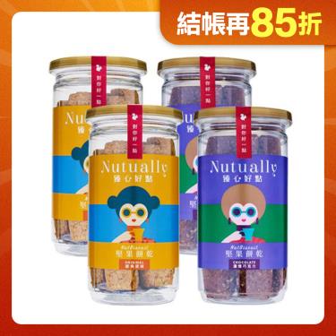 【可夫萊精品堅果】堅果餅乾（4入組）廠商直送