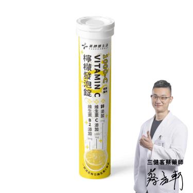 【藥師健生活】1000-C檸檬發泡錠（20錠/管）