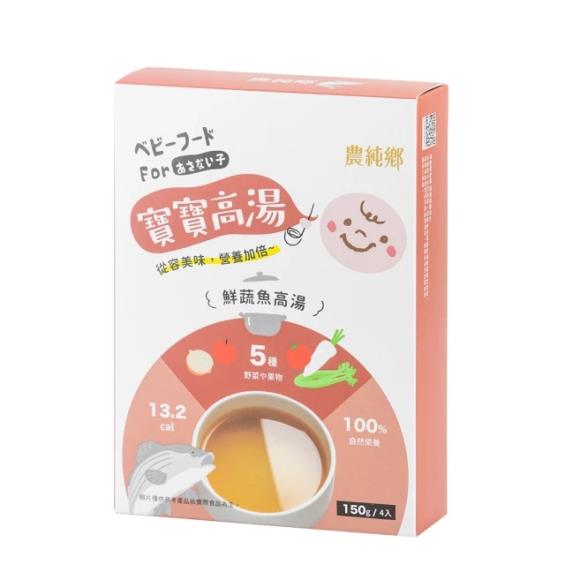 【農純鄉】鮮蔬魚寶寶高湯（150gx4入/盒）
