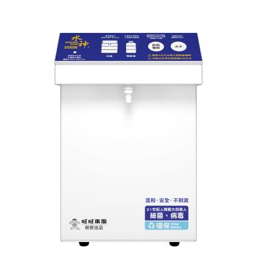 【旺旺水神】HD4L微酸性電解次氯酸水生成機（廠商直送