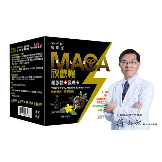 智靈捷】欣歡暢精胺酸+黑瑪卡沖泡飲（15包/盒）廠商直送| 大樹健康購物網