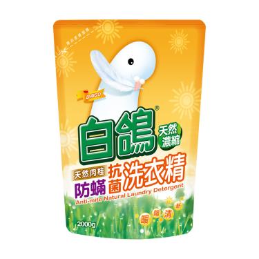 【白鴿】 天然抗菌洗衣精補充包 肉桂防蟎（2000g）