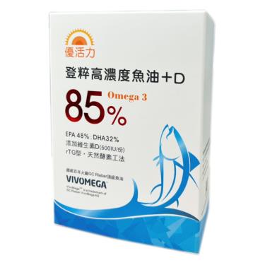 【優活力】登粹高濃度魚油+D軟膠囊（60粒/盒）