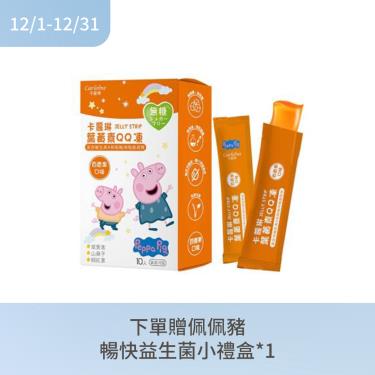 (下單贈)【Carloine 卡蘿琳】佩佩豬葉黃素無糖QQ凍（10入/盒）