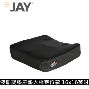 【美國 Sunrise】JAYFusion適型液態凝膠座墊／16吋座寬 ／大腿定位款 廠商直送