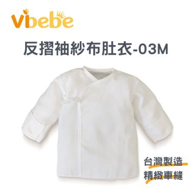 （滿399送手帕）【Vibebe】 反摺袖紗布肚衣 0~3M