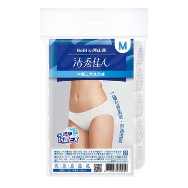 【蓓比適】清秀佳人 中腰三角 點點 免洗褲 M號（5件/包）