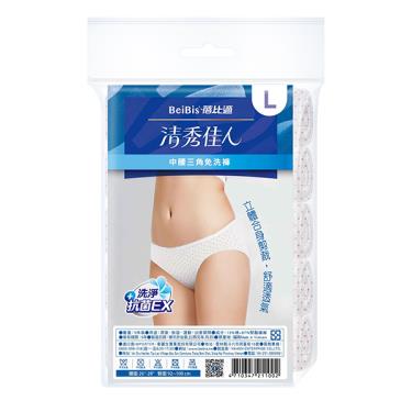 【蓓比適】清秀佳人 中腰三角 點點 免洗褲 L號（5件/包）