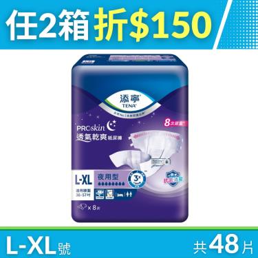 （任2箱折150）【添寧】夜用型紙尿褲-L-XL號（8片Ｘ6包／箱）新包裝上市