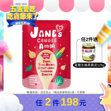 （任2件$190）(滿229送黏土組)【Jane's Congee】真的粥豬肉玉米粥