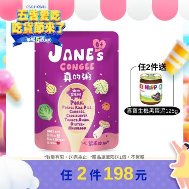 (滿229送黏土組)【Jane's Congee】真的粥豬肉紫米粥