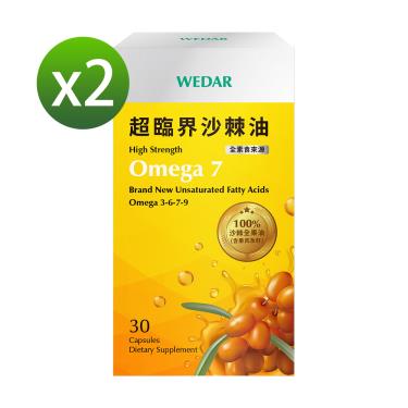 【WEDAR薇達】超臨界沙棘油（30顆/盒）X2 廠商直送